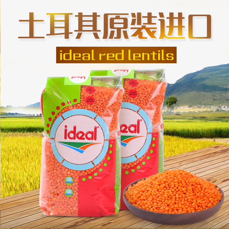 土耳其进口食品ideal red lentils意得红扁豆马粟豆masoor dal1kg