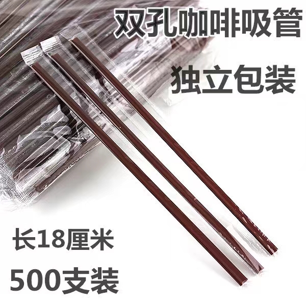 500支一次性咖啡吸管独立包装热饮两孔奶茶杯专用吸管18cm搅拌棒