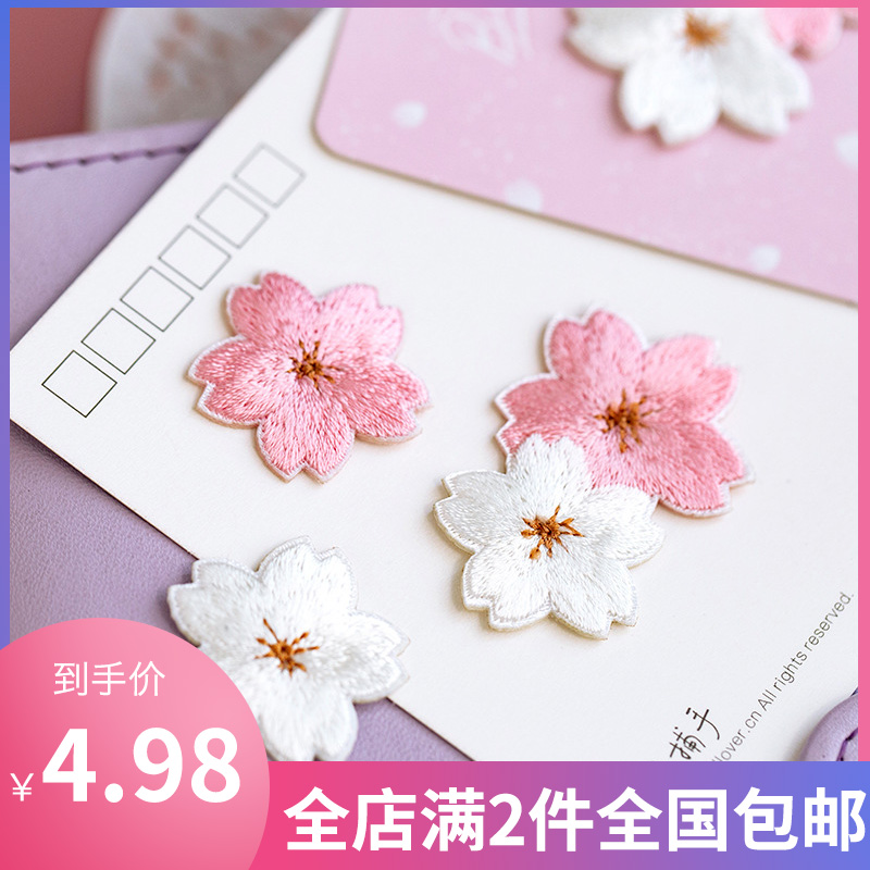 樱花刺绣贴手账本diy自粘贴纸裤子