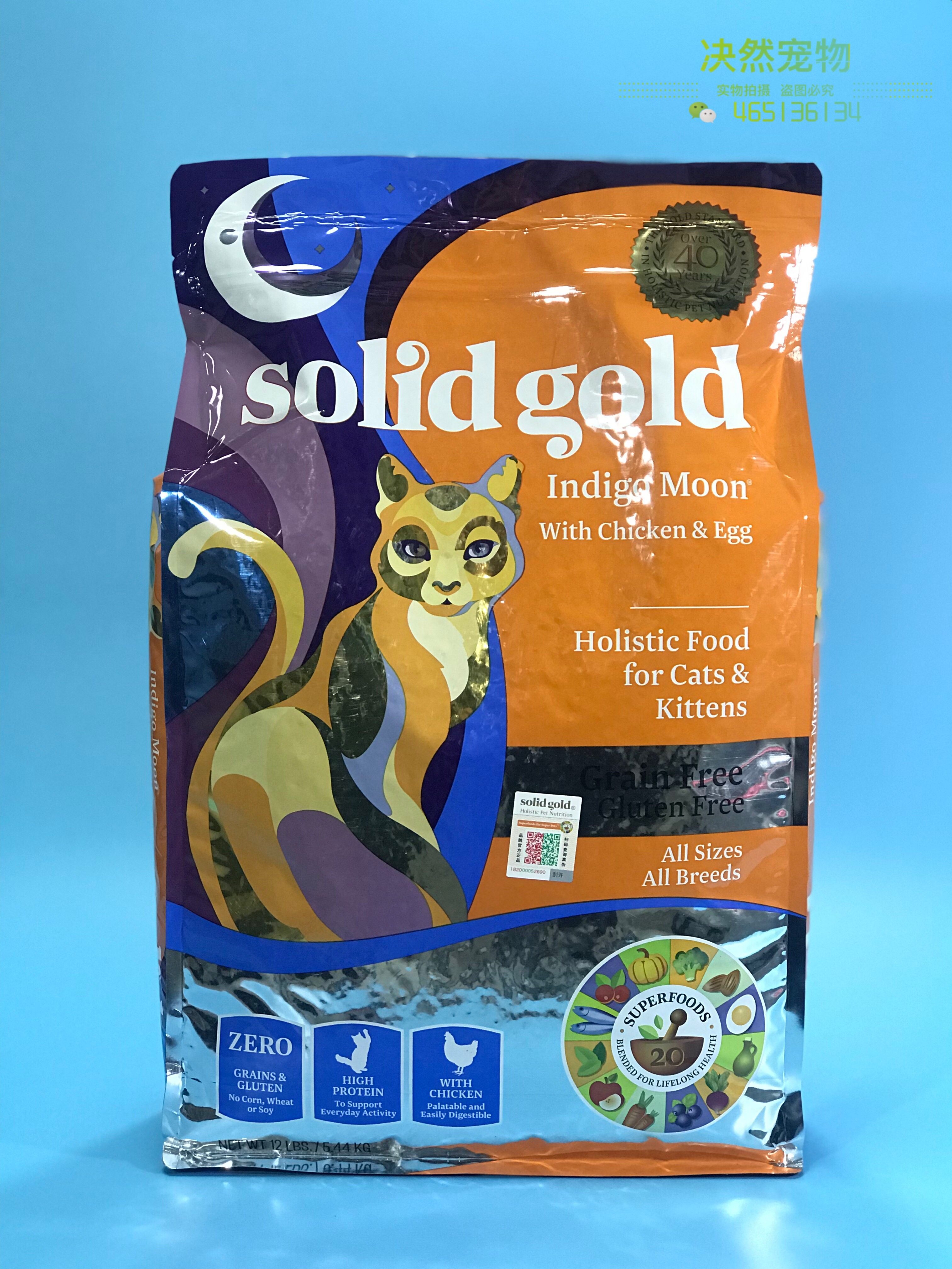 原装进口solidgold金素无谷猫粮优惠推荐
