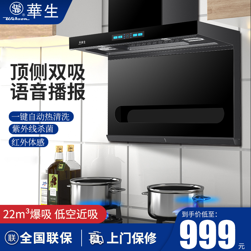 华生吸油烟机