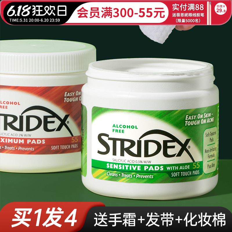 美国stridex水杨酸棉片闭口粉