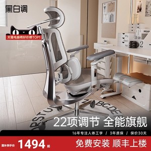 [罗永浩推荐]黑白调e3pro人体工学椅子电脑椅久坐椅电竞椅办公椅