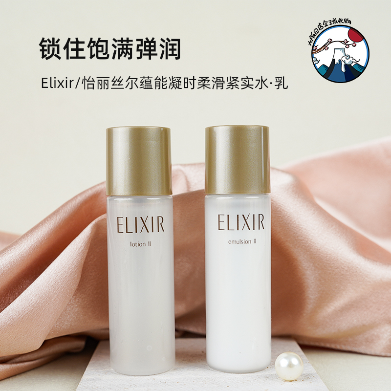 Elixir怡丽丝尔蕴能凝时黑金紧实水乳套装保湿紧实水30ml乳液30ml