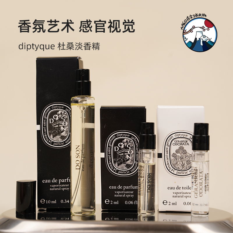 Diptyque蒂普提克试管香水2ml小样 男女感官之水玫瑰杜桑淡香精