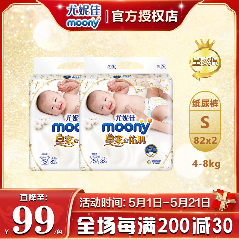 moony尤妮佳皇家佑肌纸尿裤新生