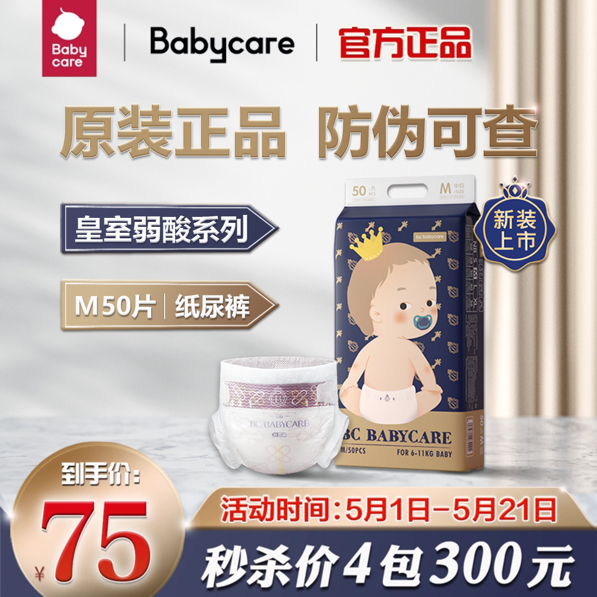 babycare皇室弱酸婴儿纸尿裤