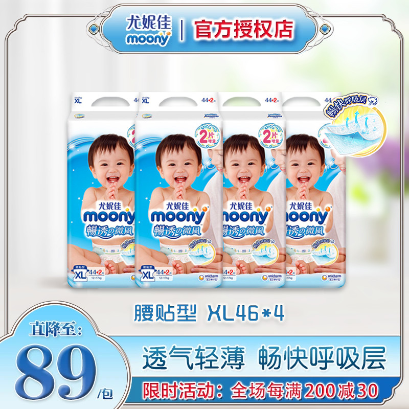 尤妮佳moony纸尿裤XL46片*