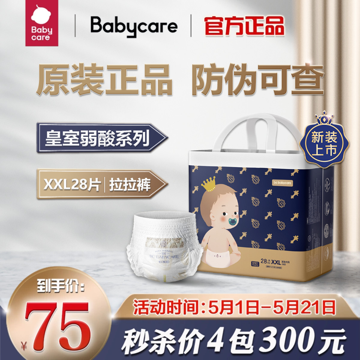 babycare拉拉裤皇室弱酸加大