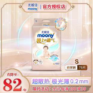 日本moony尤妮佳极上通气尿不湿纸尿裤S M L超薄透气婴儿拉拉裤XL