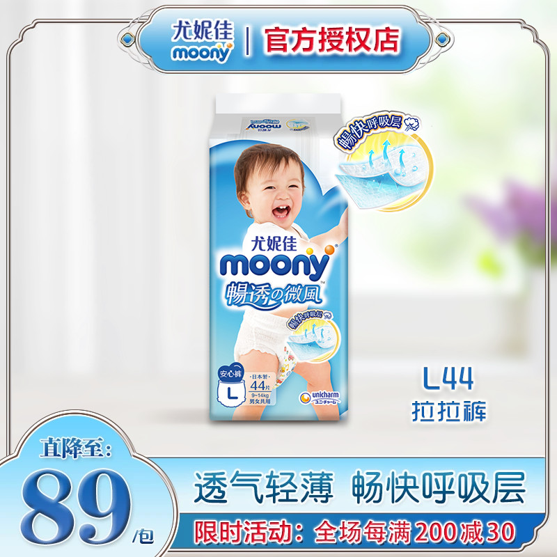 尤妮佳moony畅透拉拉裤L44片