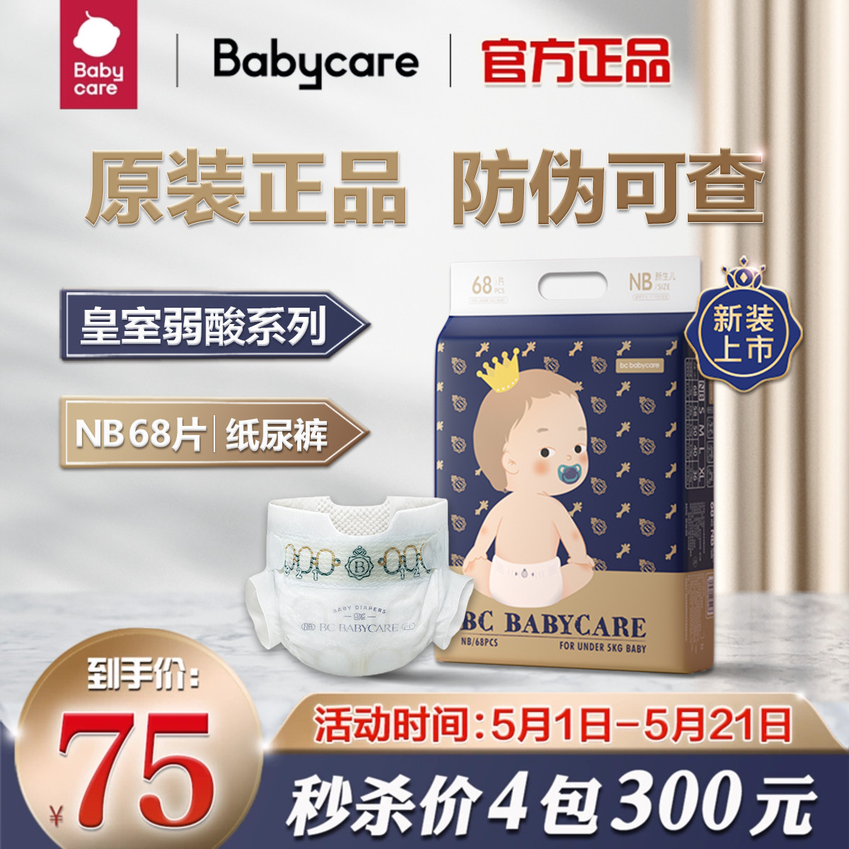 babycare纸尿裤皇室弱酸纸尿