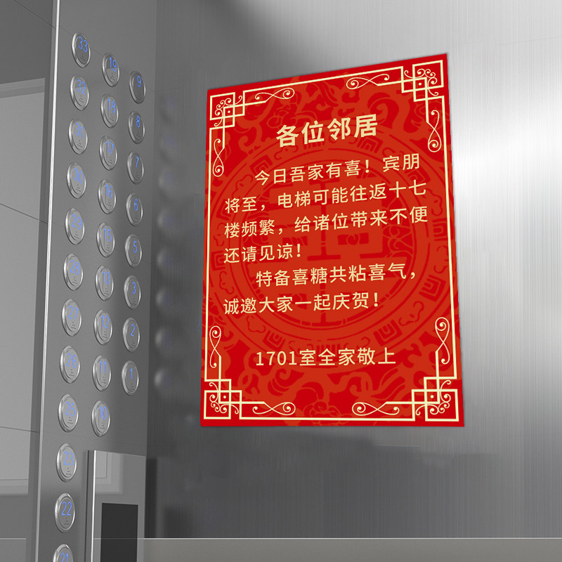 结婚用品大全婚庆电梯告示喜字网红电梯贴喜庆装饰通知创意海报布