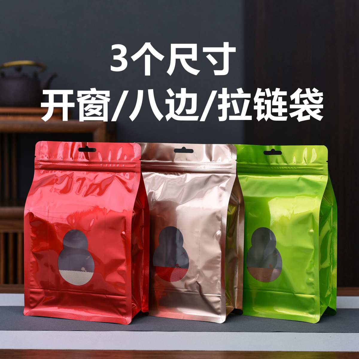 八边封开窗塑料铝箔袋绿茶红茶密封袋半斤一斤防潮茶叶包装袋自封