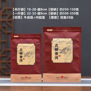 古树普洱散茶半斤一斤包装袋牛皮纸铝箔防潮茶叶自封袋子拉链密封