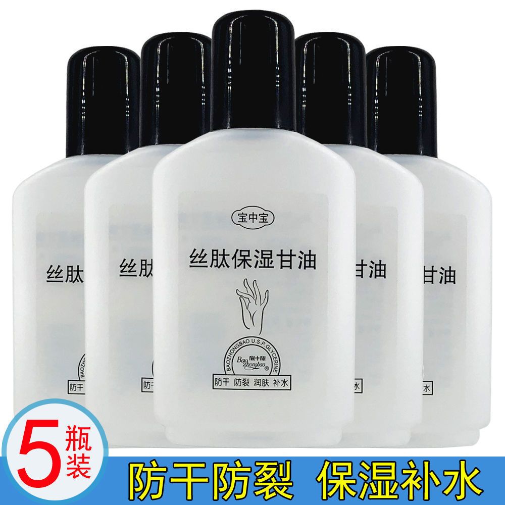 宝中宝丝肽甘油90ml 正品包邮防干裂护肤补水保湿滋润护手甘油