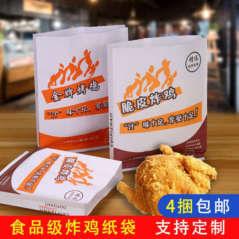 批 发食品防油纸袋鸡排纸袋脆皮炸鸡袋外卖打包袋 全鸡袋90张/捆