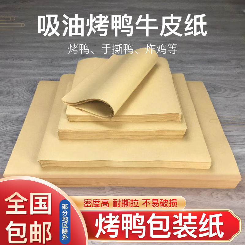 吸油手撕烤鸭食品包装纸牛皮淋膜防油叫花鸡打包专用垫餐盘纸商用