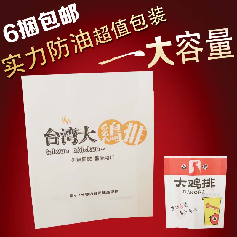 淋膜防油纸袋食品袋小吃袋 大鸡排袋 打包袋 塑料袋 鸡排防油纸袋