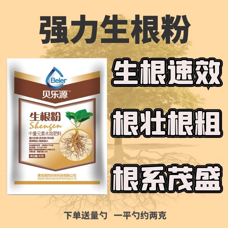 强力生根粉植物通用生根剂扦插树木快速速效促根茎粗壮粉发根剂液