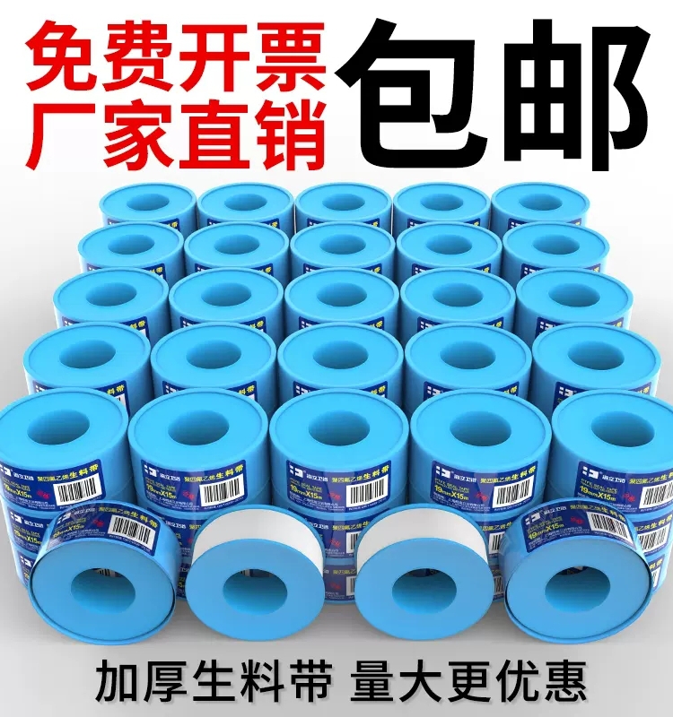 海立生料带 生料带加厚 生料带胶带 生料带 水胶布水暖配件