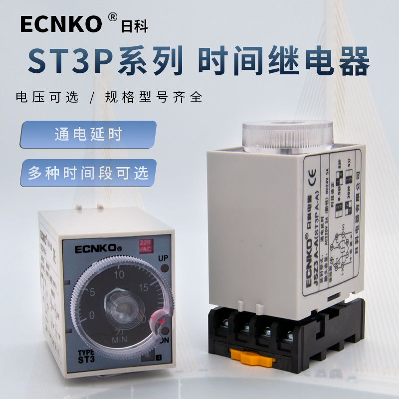 时间继电器ST3P A-A B C D E F 220V/24V通电延时接通/断开在类目 3C数码配件, 电子元器件市场, 电子元件, 继电器中 - 来自Buy2taobao.com提供专业的淘宝代购服务