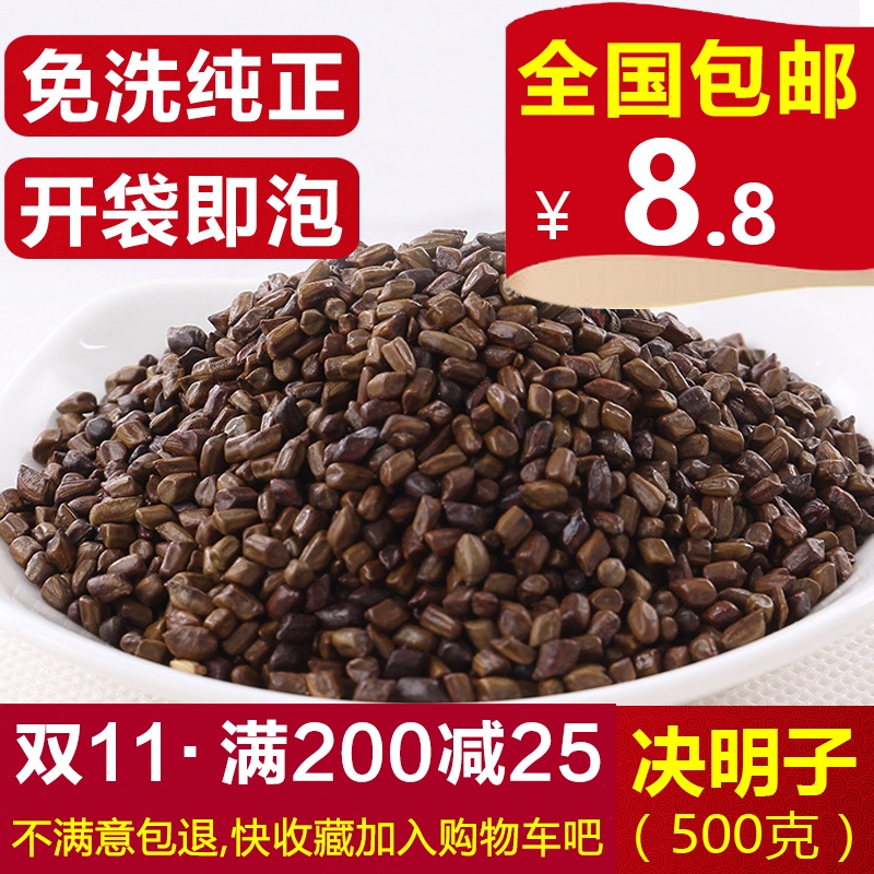 熟决明子 熟决明子茶宁夏炒制决明子茶包邮决明子茶炒决明子泡茶在类目 传统滋补营养品, 药食同源食品, 决明子中 - 来自Buy2taobao.com提供专业的淘宝代购服务