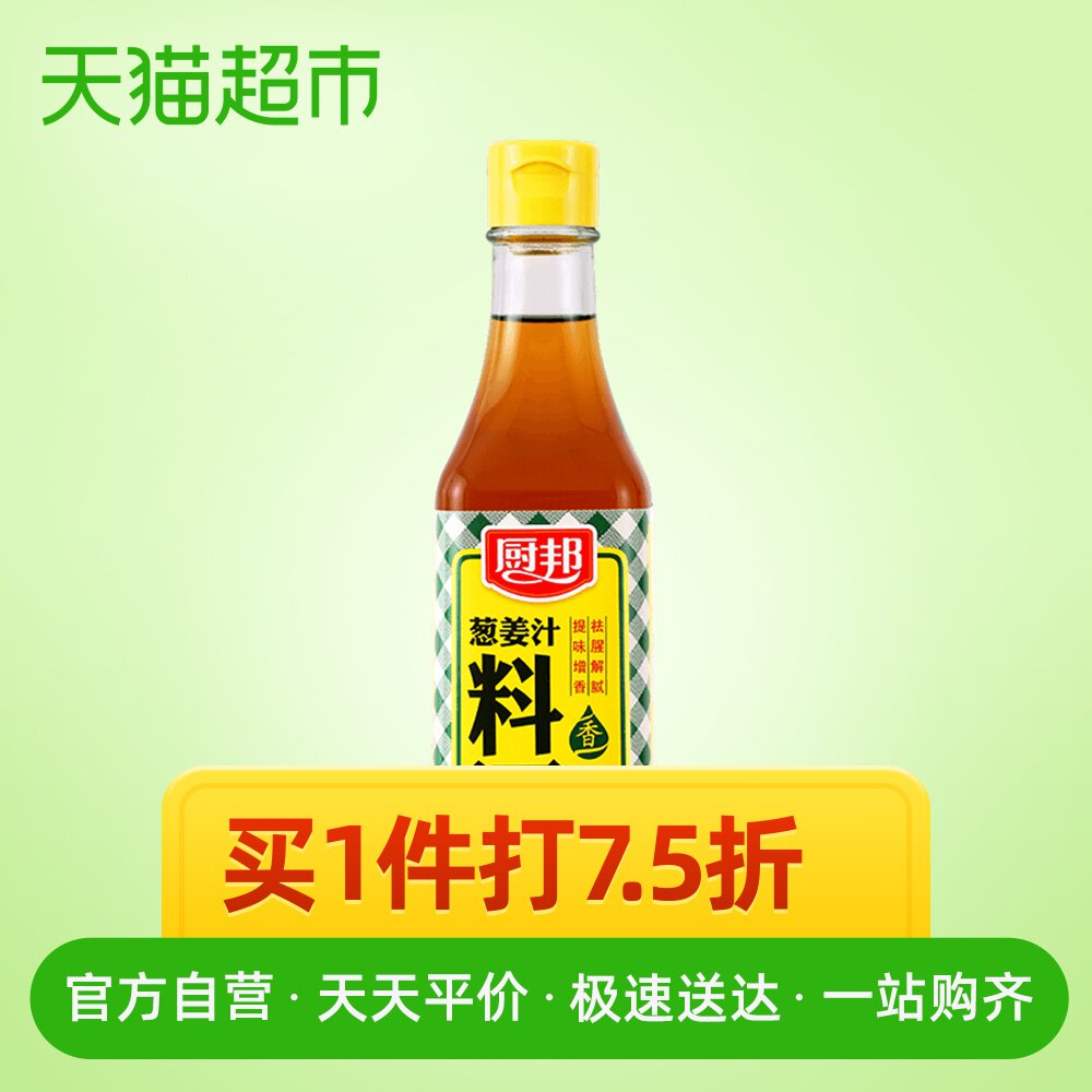厨邦葱姜汁料酒500ml厨房烹饪调味品调料清蒸红烧家用去腥调料天猫