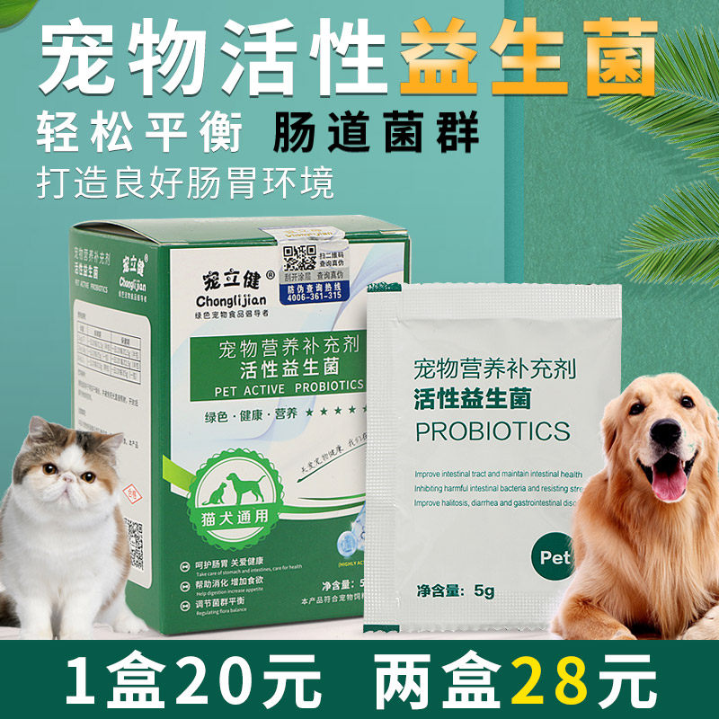 宠立健狗狗益生菌 调理肠胃幼犬泰迪金毛犬拉稀便秘专用 宠物通用
