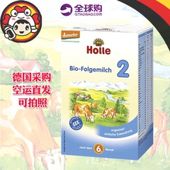 德国代购8盒包直邮原装进口Holle 2泓乐婴儿有机奶粉2段二段