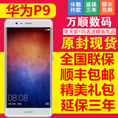 直降560【现货当天发】Huawei/华为 P9全网通4G手机