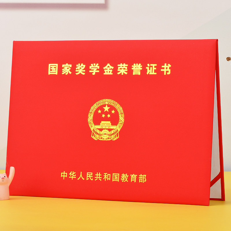 励志奖学金荣誉证书外壳a4国家奖学金证件封皮不折叠封面保护套壳