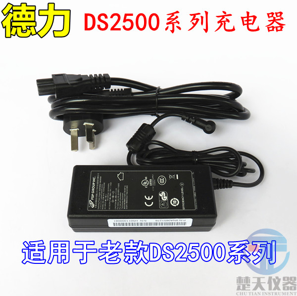 正品德力DS2500充电器 数字场强仪充电器DS2500C/E/T/R电源适配器