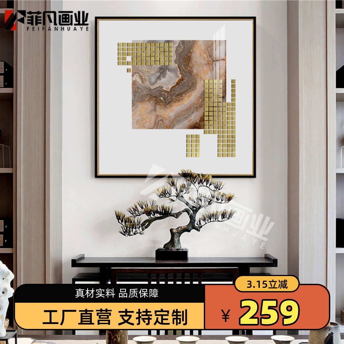 菲凡画业新中式大理石马赛克图案挂画轻奢客厅卧室玄关晶瓷画新品