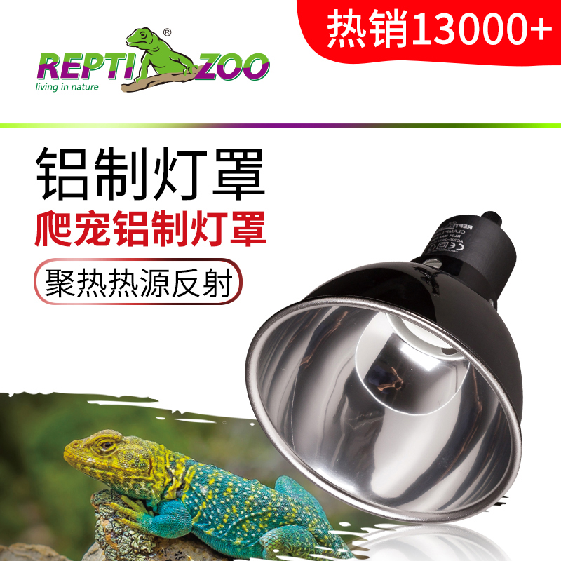 REPTIZOO爬虫加热灯罩爬宠陆