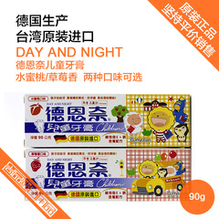 德恩奈儿童牙膏蜜桃草莓味90g加钙含氟德国生产台湾原装进口正品