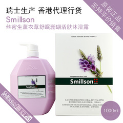 Smillson丝密生薰衣草舒眠珊瑚活肤沐浴露柔肤去角质瑞士原装正品