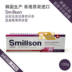 Smillson丝密生爽洁薄荷牙膏蔓越莓薄荷香型韩国生产香港原装正品