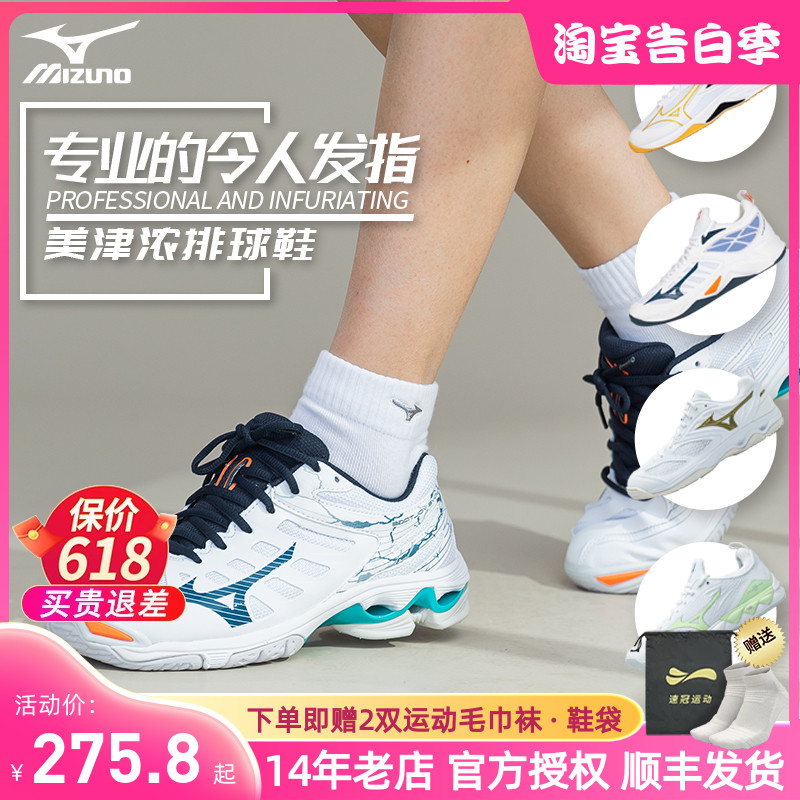 Mizuno/美津浓专业比赛气排球