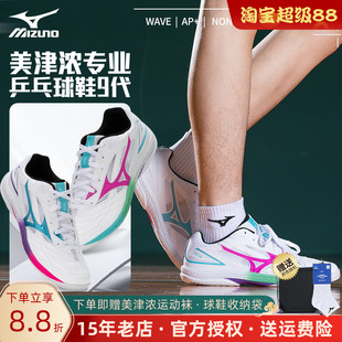 Mizuno美津浓乒乓球鞋drive9男女透气减震防滑底运动9代雨果同款
