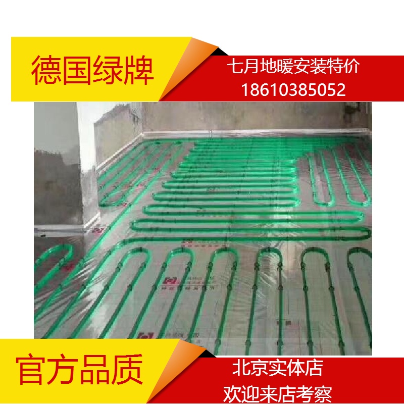 北京实体店 德国绿牌家装地暖pert管 免费上门设计 测量地暖公司在类目 全屋定制, 地暖/暖气片/散热器, 低温热水辐射地暖, 低温热水辐射地暖中 - 来自Buy2taobao.com提供专业的淘宝代购服务