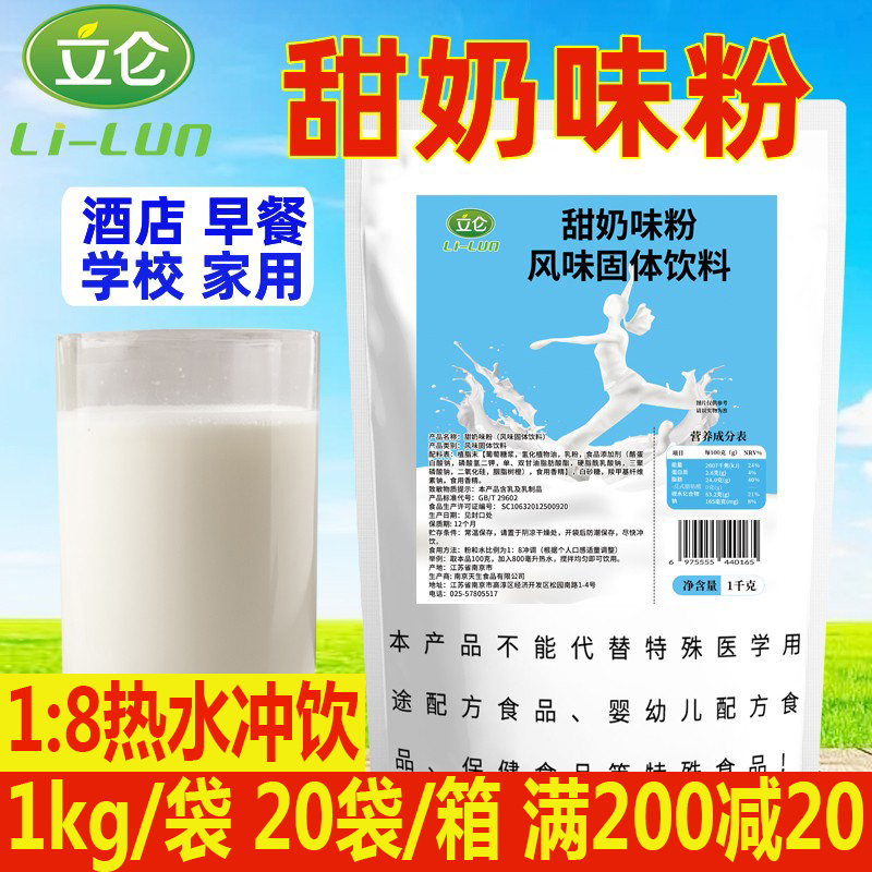 立仑原味牛奶粉1kg商用餐饮酒店早餐甜奶粉速溶冲饮甜牛奶粉饮料