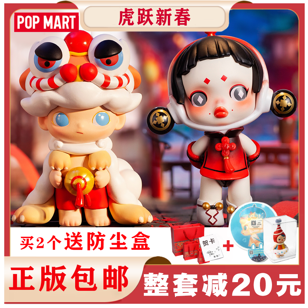 popmart泡泡玛特虎跃新春系列手办盲盒道具潮流创意玩具礼物摆件