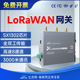 470/915M全双工LoRaWAN通讯网关SX1302无线收发模块4G/以太网通信