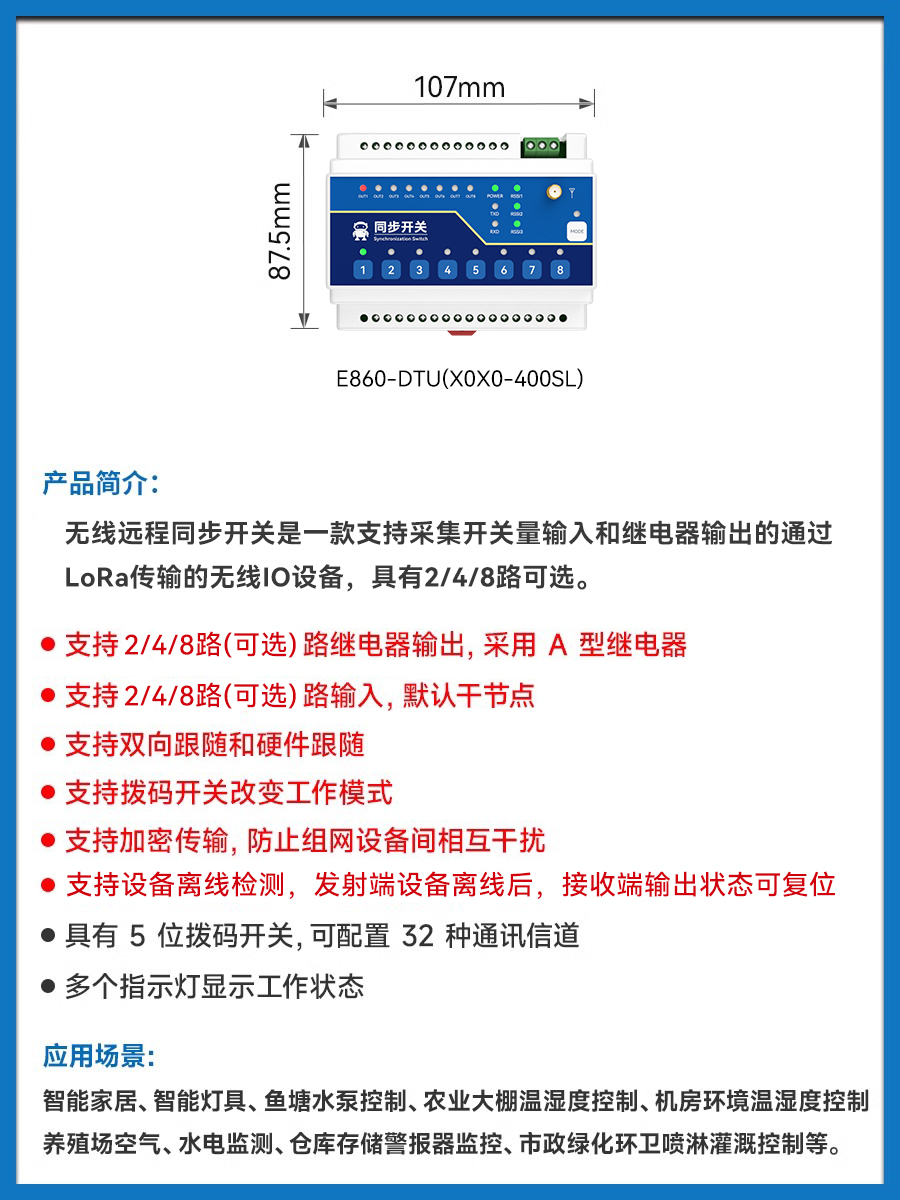 开关量无线传输模块LoRa远程双向收发同步开关工业遥控水位控制器