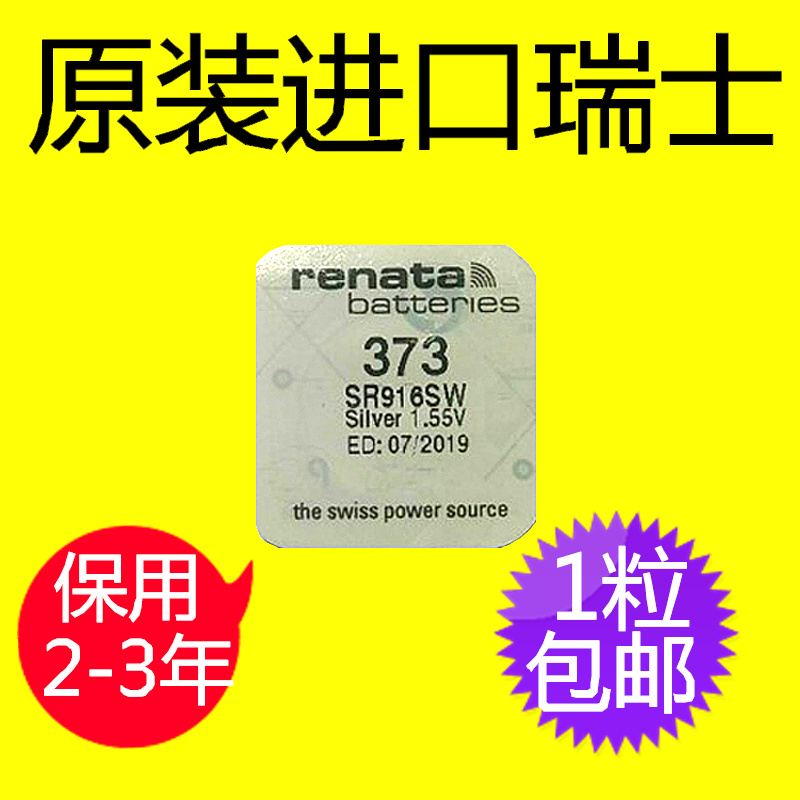 包邮原装瑞士进口Renata手表纽扣电池373/SR916SW适用于卡西欧