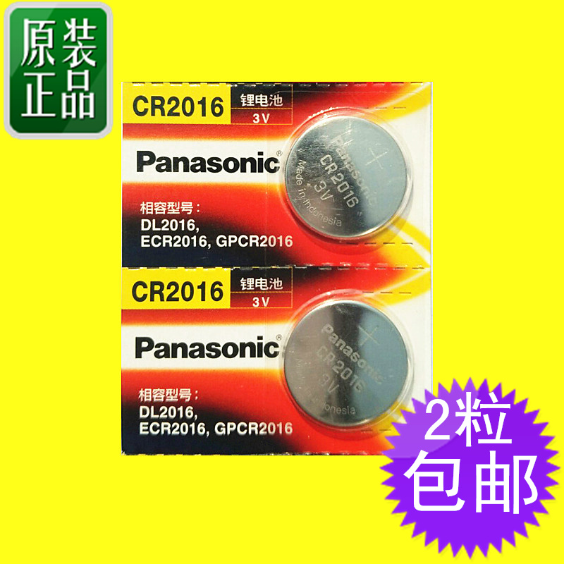 包邮正品松下CR2016纽扣电池3V丰田锐志摩托电动汽车钥匙遥控器