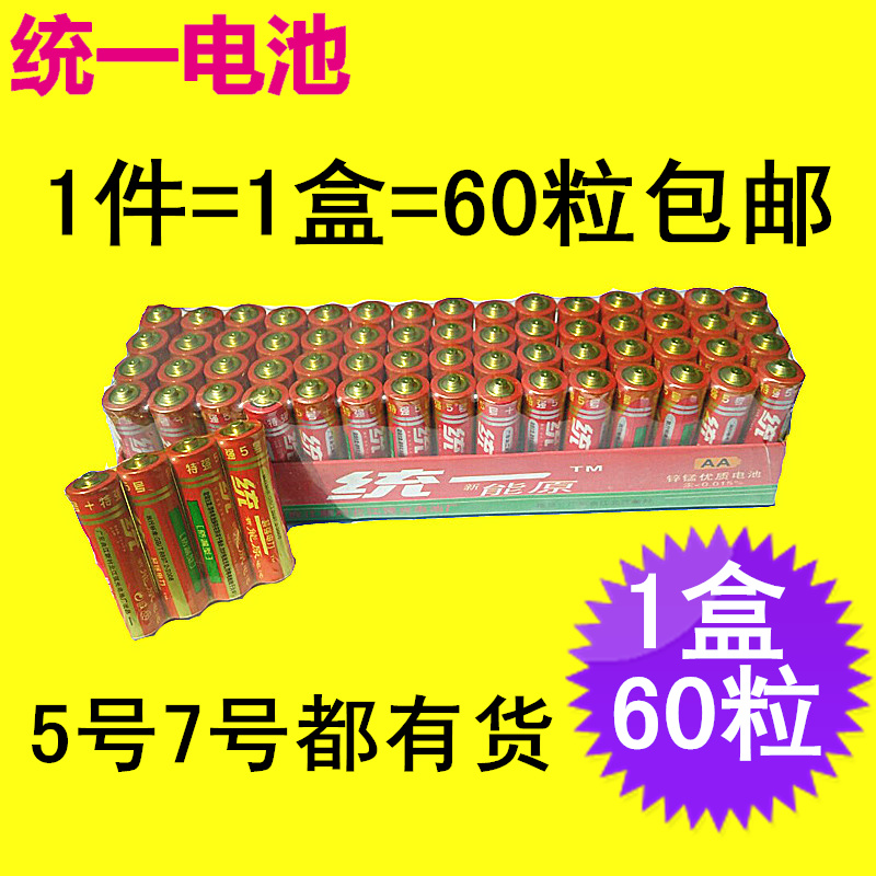 5号电池60节儿童遥控玩具闹钟表电池包邮锌锰五号普通干电池