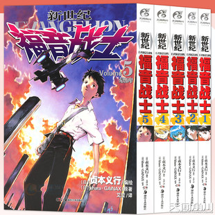 正版 EVA新世纪福音战士漫画1-5册 套装5册 日本贞本义行绘魔都EVA绫波丽明日香畅销学生动漫书籍敢达圣斗士星矢同类漫画天闻角川