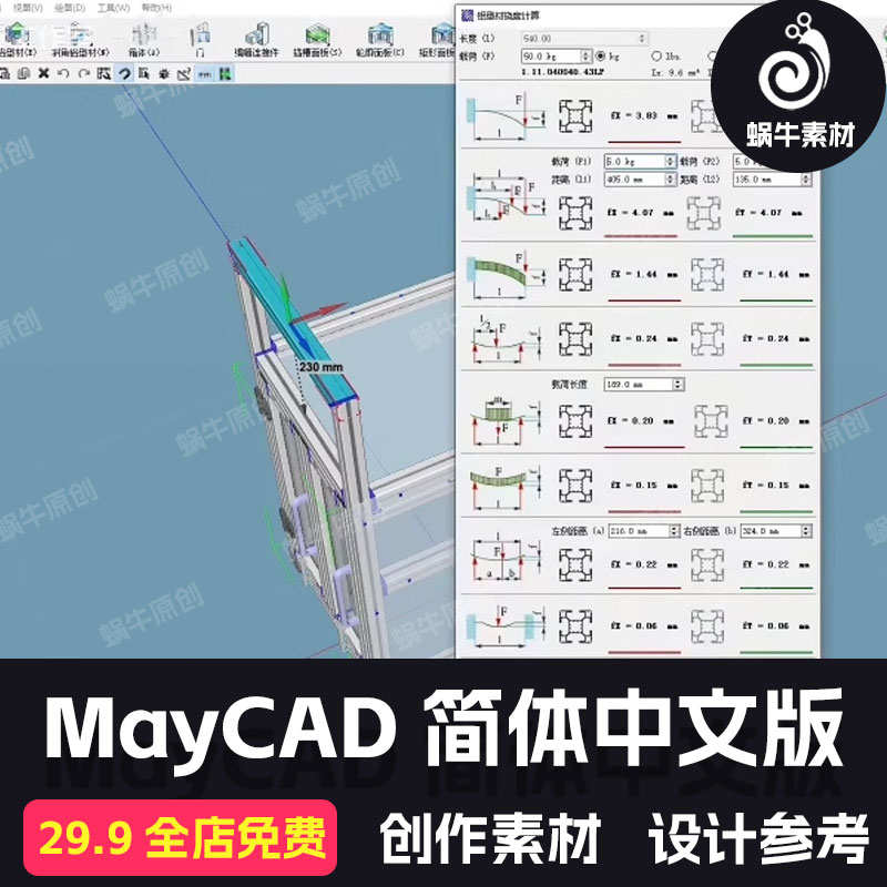 MayCAD简体中文版（含安装包和汉化补丁）长期可用专业铝型材软件